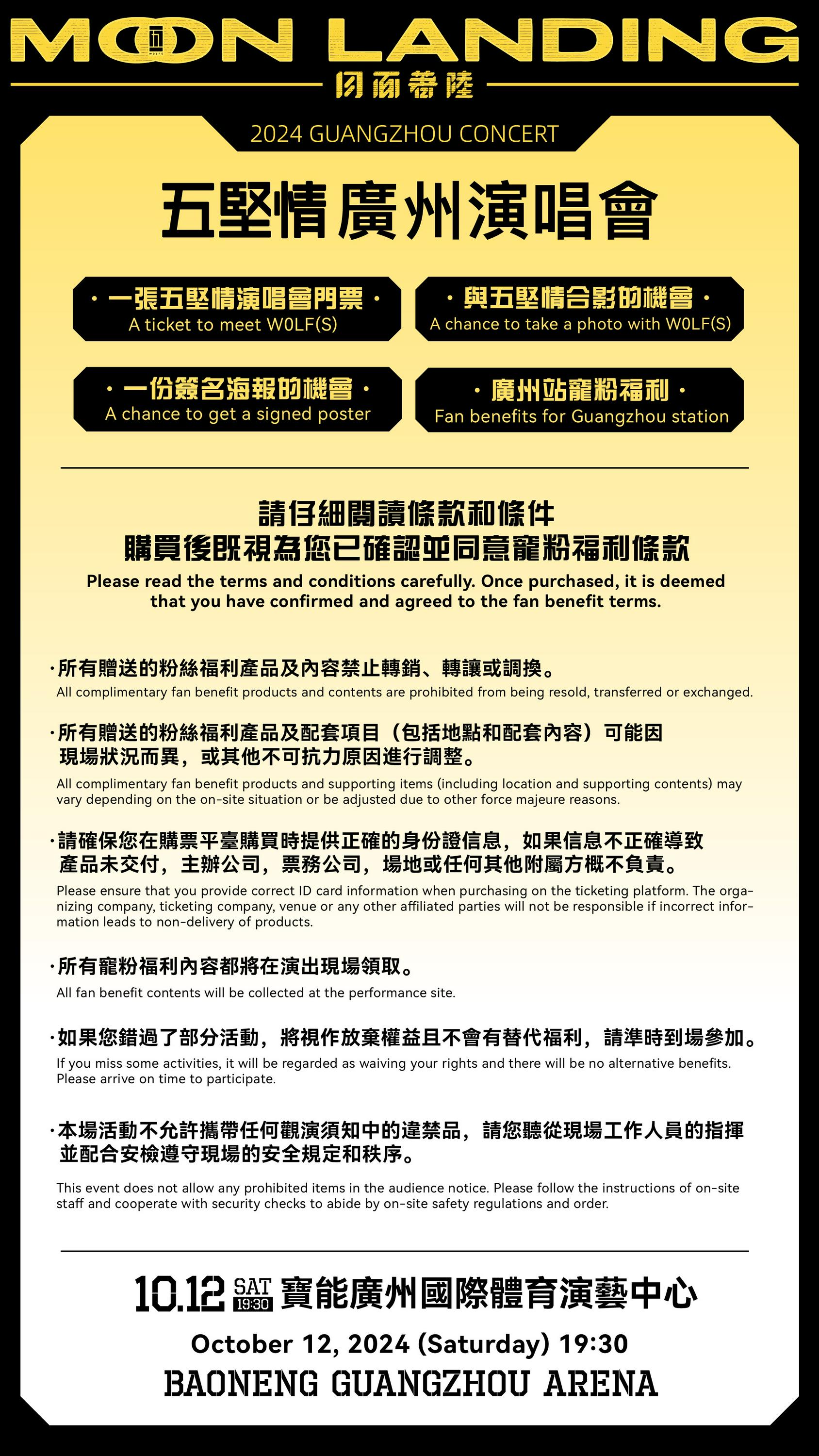 香港訂票]五堅情2024月面著陸演唱會-廣州站